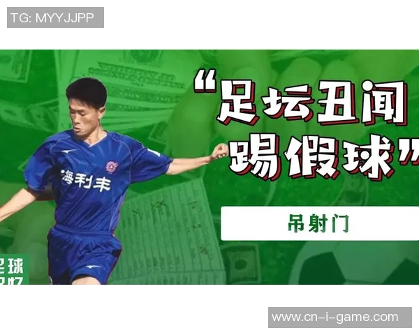 足球打假球现象的根源与影响分析及治理对策探讨